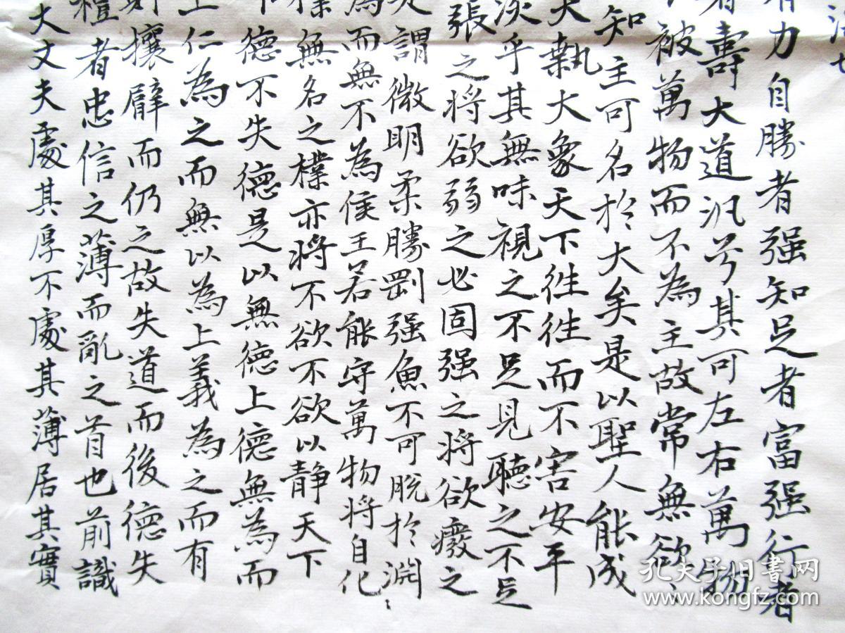 江苏书法名家管峻小楷二尺横幅节录道德经手写书法字画
