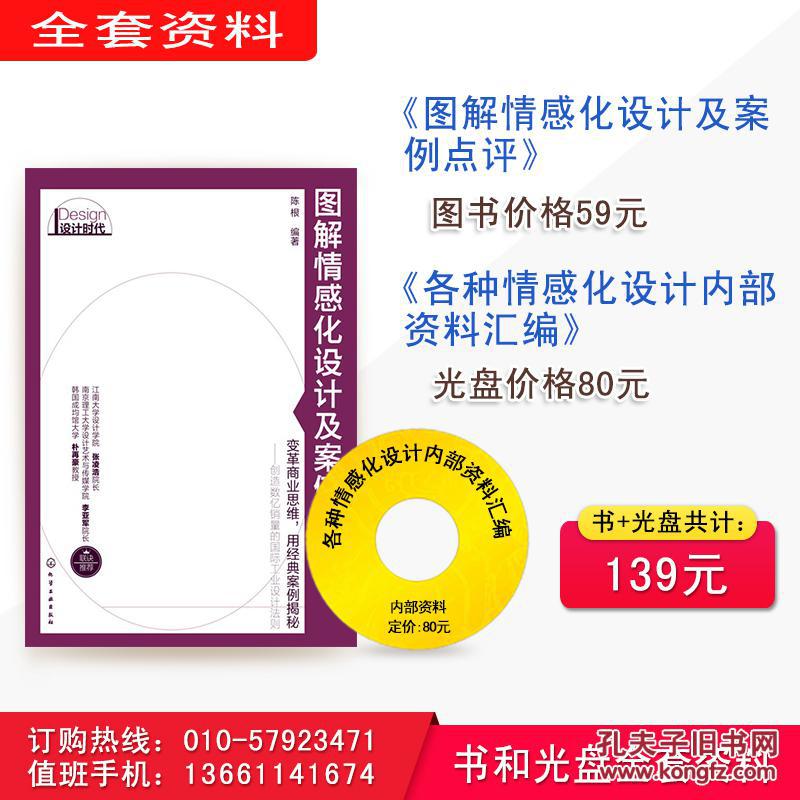 《图解情感化设计造型心理唤醒模式方法》