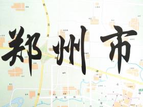 郑州市交通图 2018年2月 郑州地图 郑州市地图