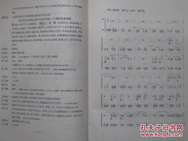 京剧沙桥饯别曲谱_京剧沙桥饯别图片