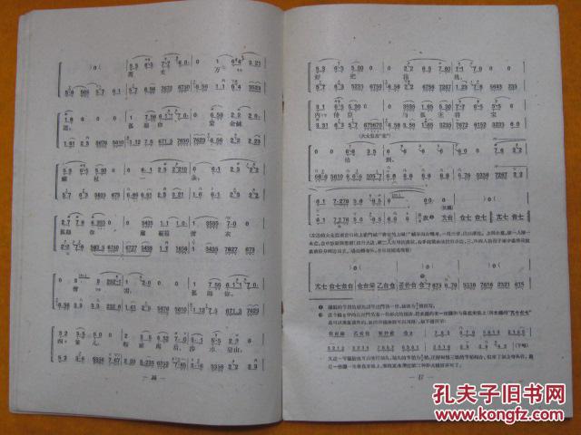 京剧曲谱 沙桥饯别 陈大濩整理 1960年1版1次 范石人记谱