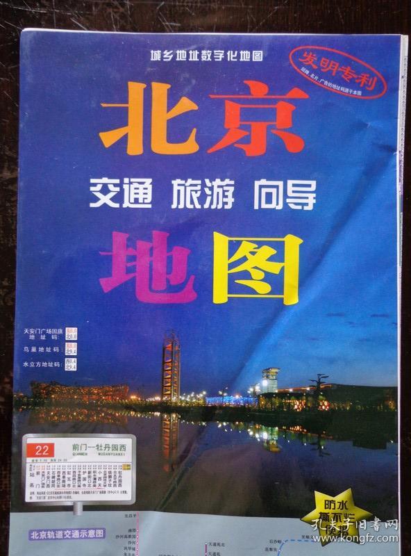 北京交通旅游向导地图 城乡地址数字化地图 2