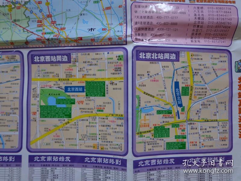 前门,锣鼓巷周边放大图 北京轨道交通图 机场大巴线路图 途经火车站及