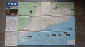 旧地图-广东省交通旅行图(2003年9月6版10月50印)2开85品