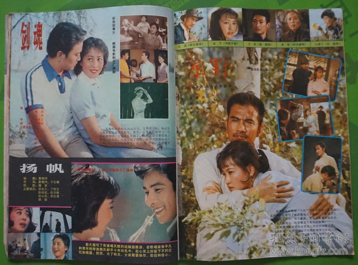 大众电影1981年6期总第336期封面张瑜 封底达式常 内有当年小童星胡