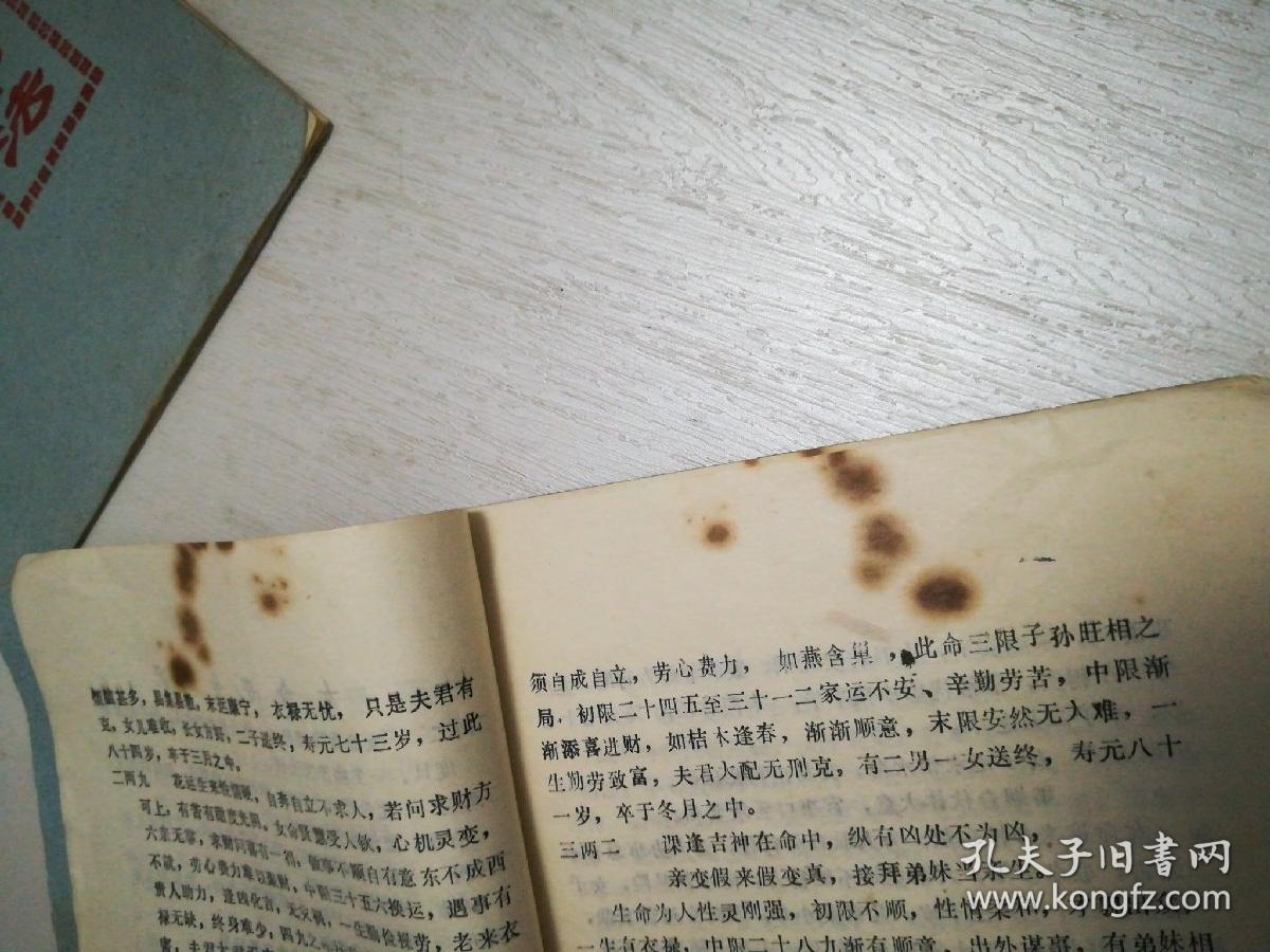 诸葛亮算命法+诸葛亮算命法女 2本合售