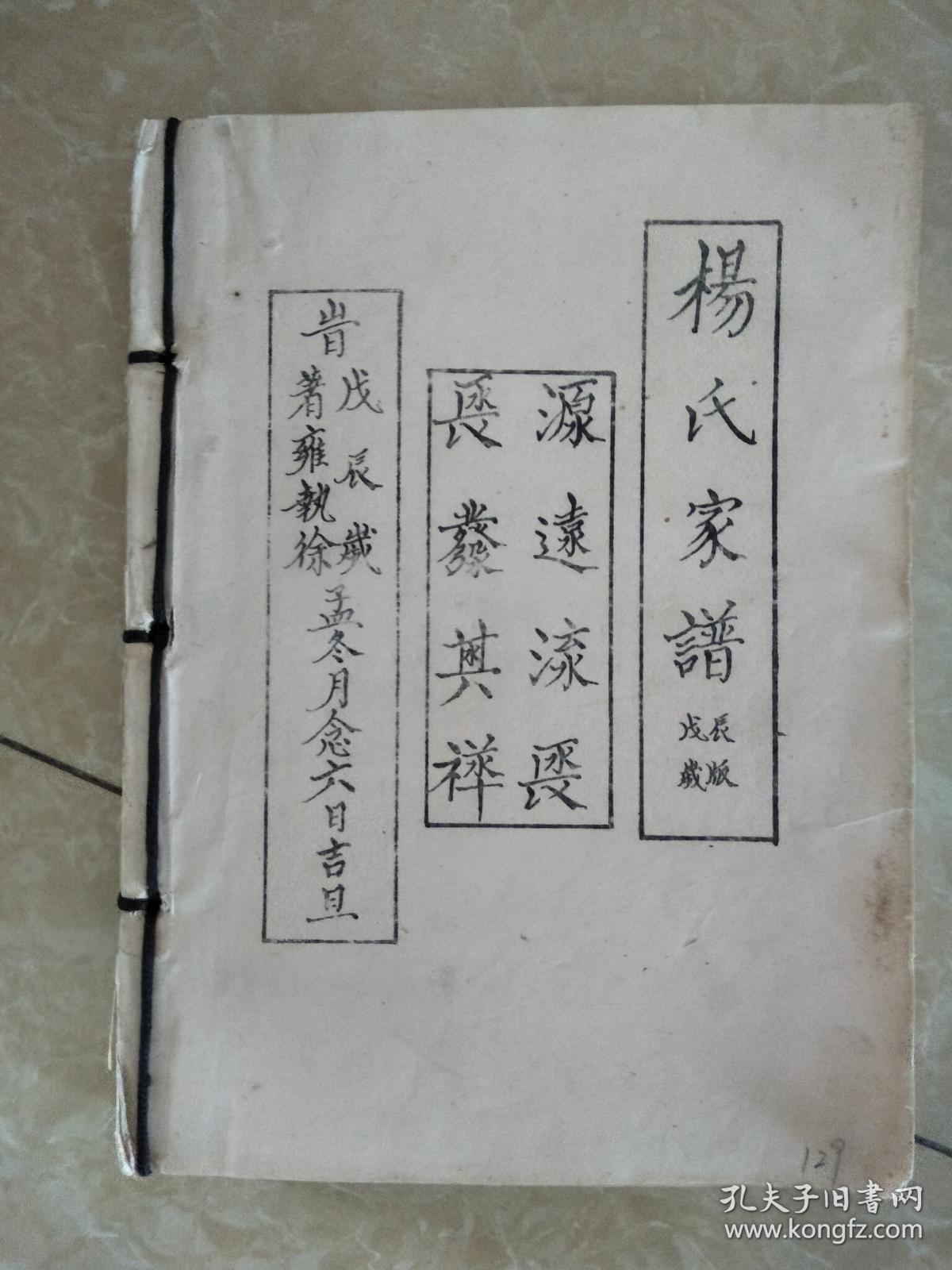 杨氏家谱