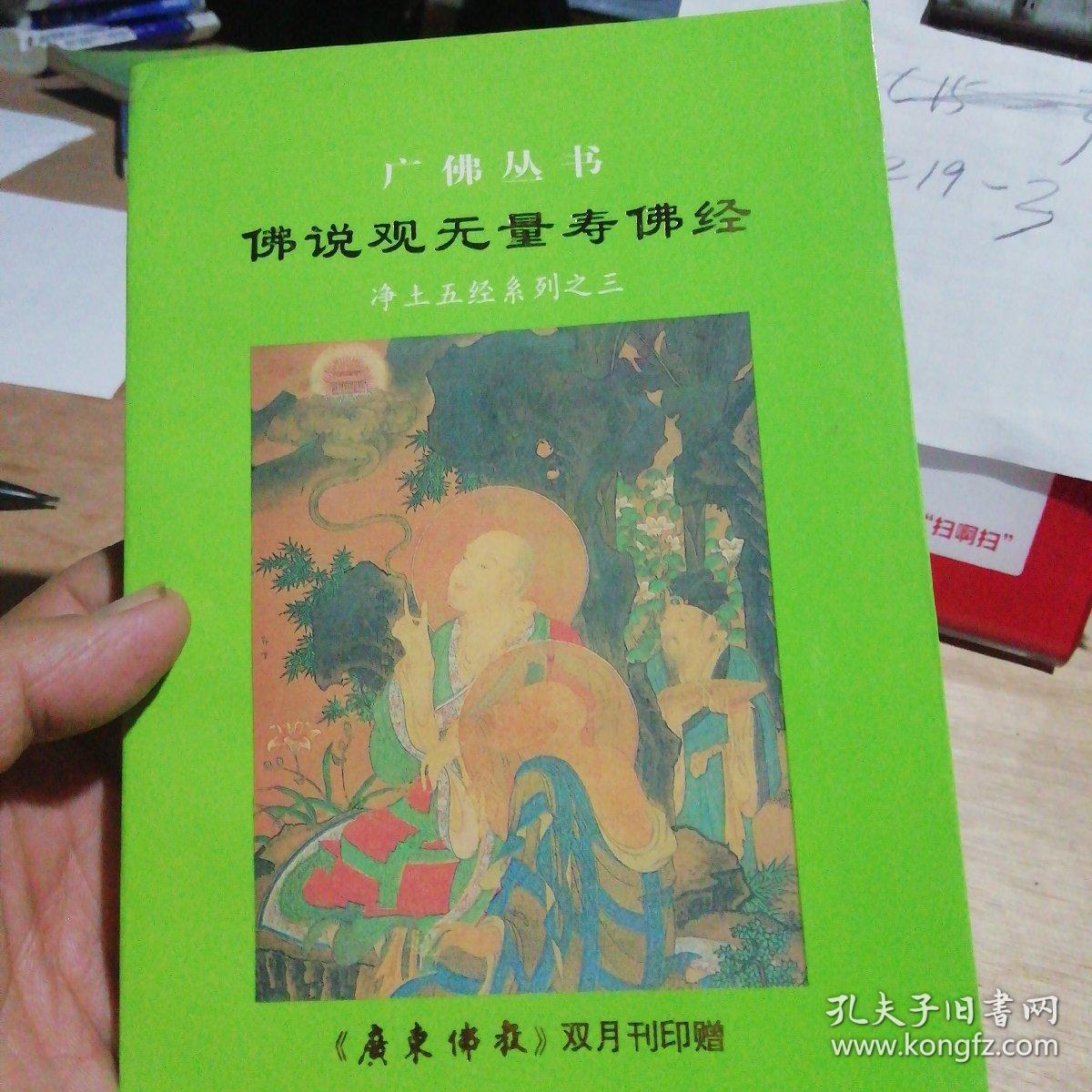 《佛说观无量寿佛经》画册