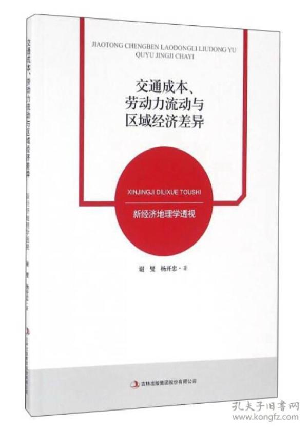 新经济地理学_新经济地理学派(3)