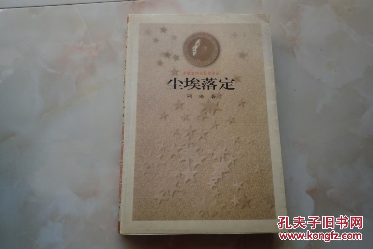尘埃落定
