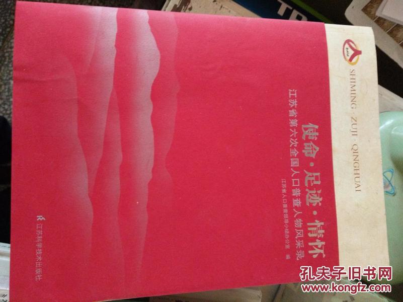 江苏省第六次人口普查_第六次人口普查调查表(2)