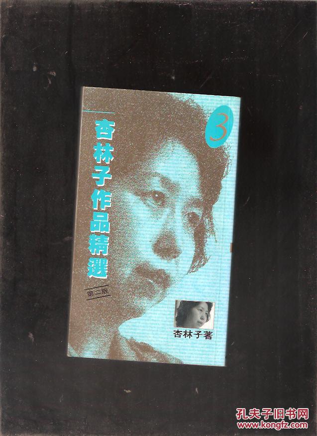 杏林子作品精选