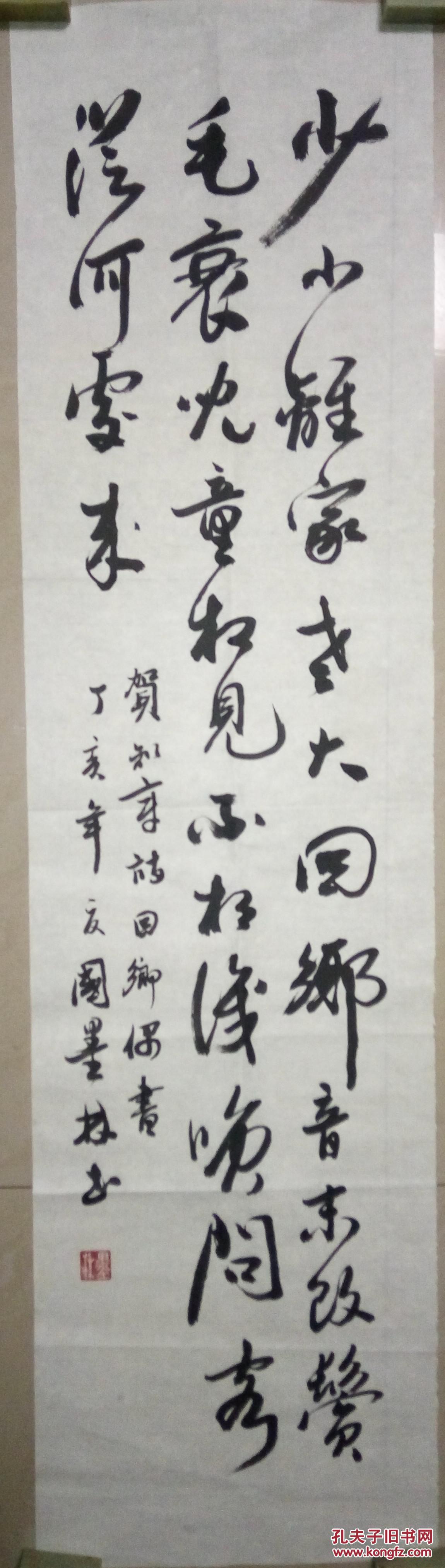著名将军书法家国墨林少将书法(保真)