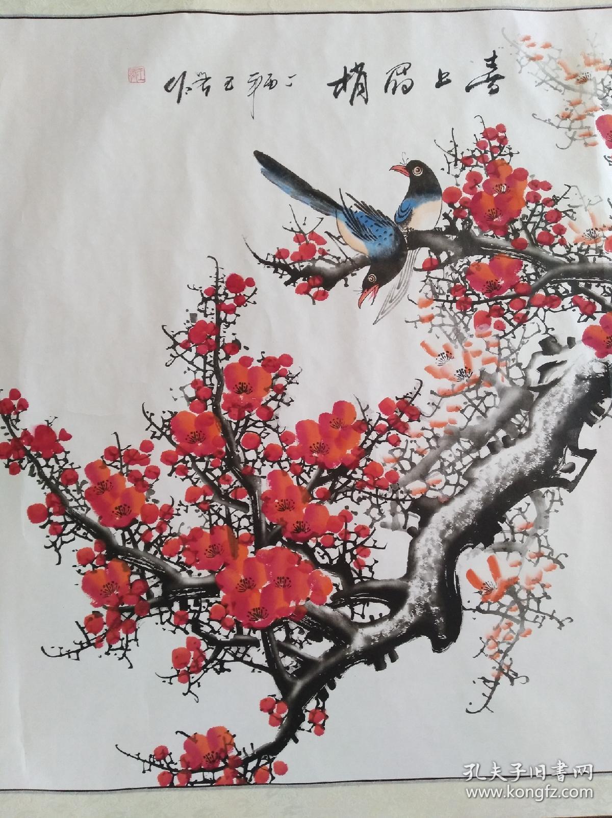 国画★喜上眉梢-齐慧作★尺幅大:200*97.★适合