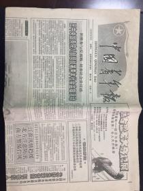 中国青年报 1991年7月