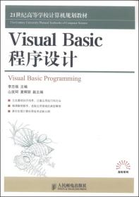 VisualBasic程序设计