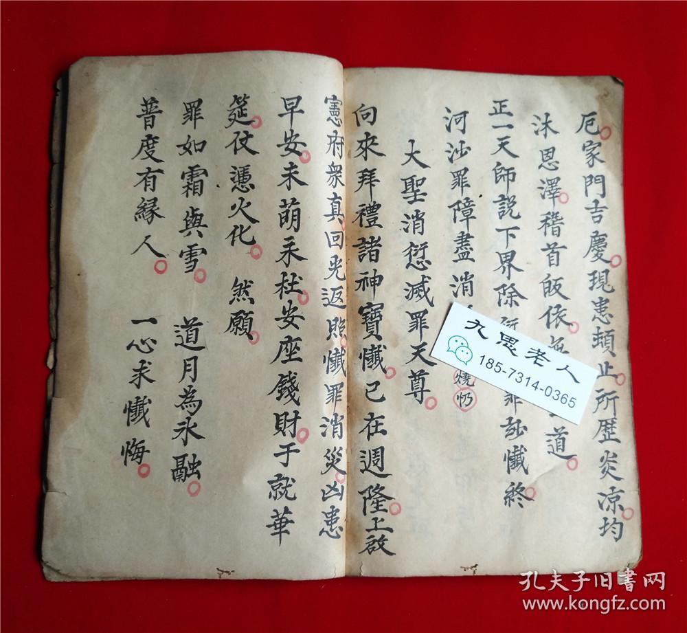 同治3年符咒秘笈,天符都宪府【天符拜表科】【地祗单派百花亭】【祭船