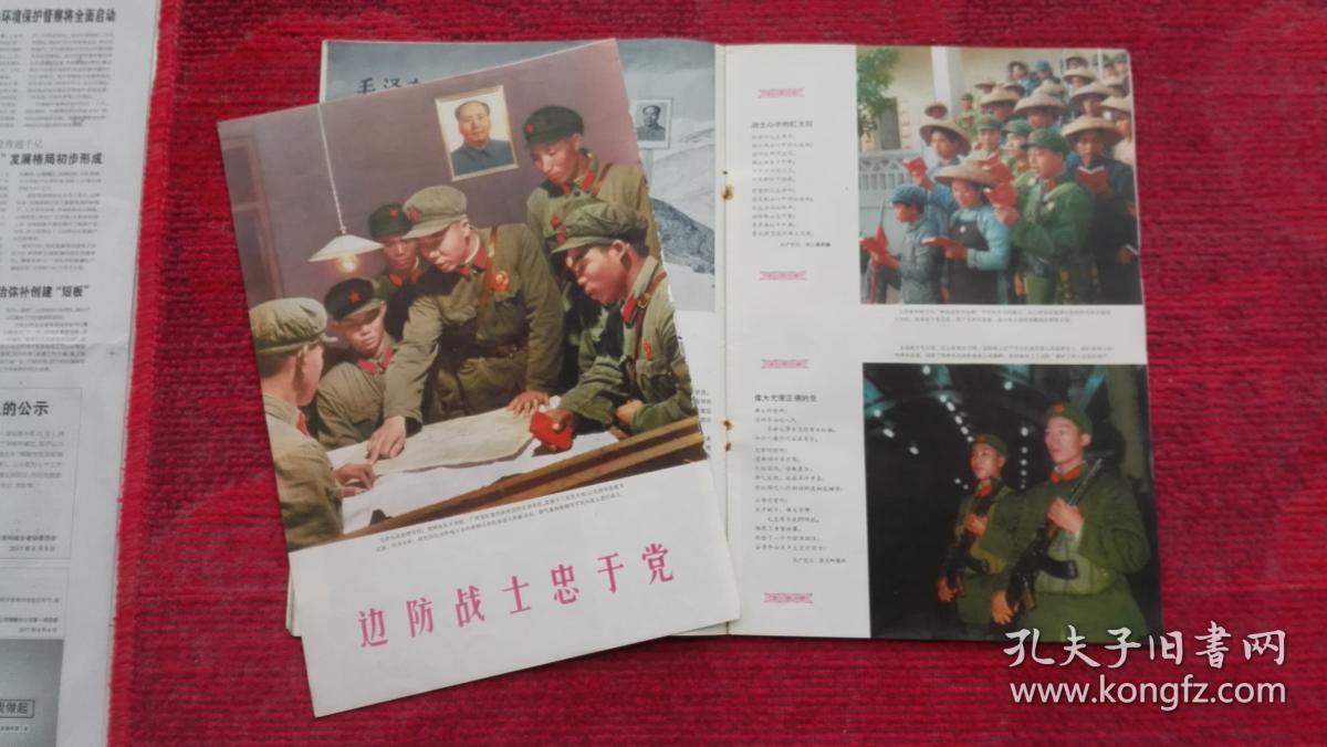 解放军画报(1969年3期)
