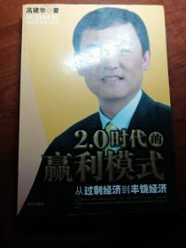 2.0时代的赢利模式:从过剩经济到丰饶经济