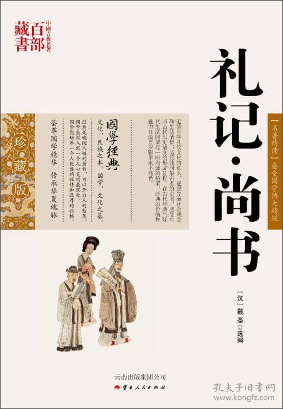 礼记·尚书