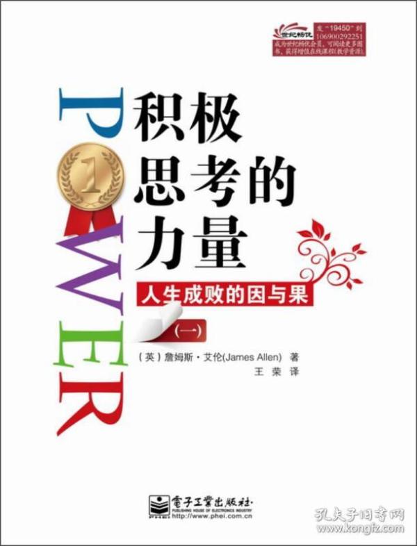 积极思考的力量:人生成败的因与果(1)