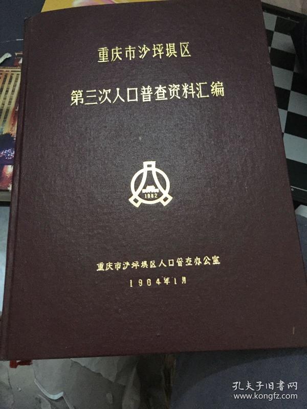 重庆 第五次人口普查_第五次人口普查图片(2)