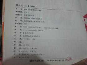 降血压101个小窍门