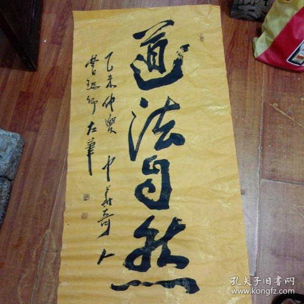 名人字画_名人字画出售_名人书法作品_国画_西画_字画