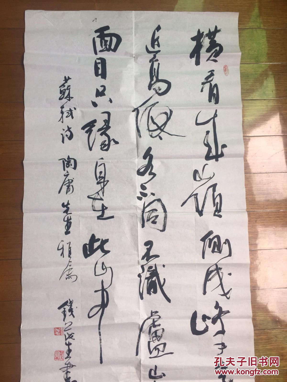 上海中国画院 钱茂生书法 132/69cm保真
