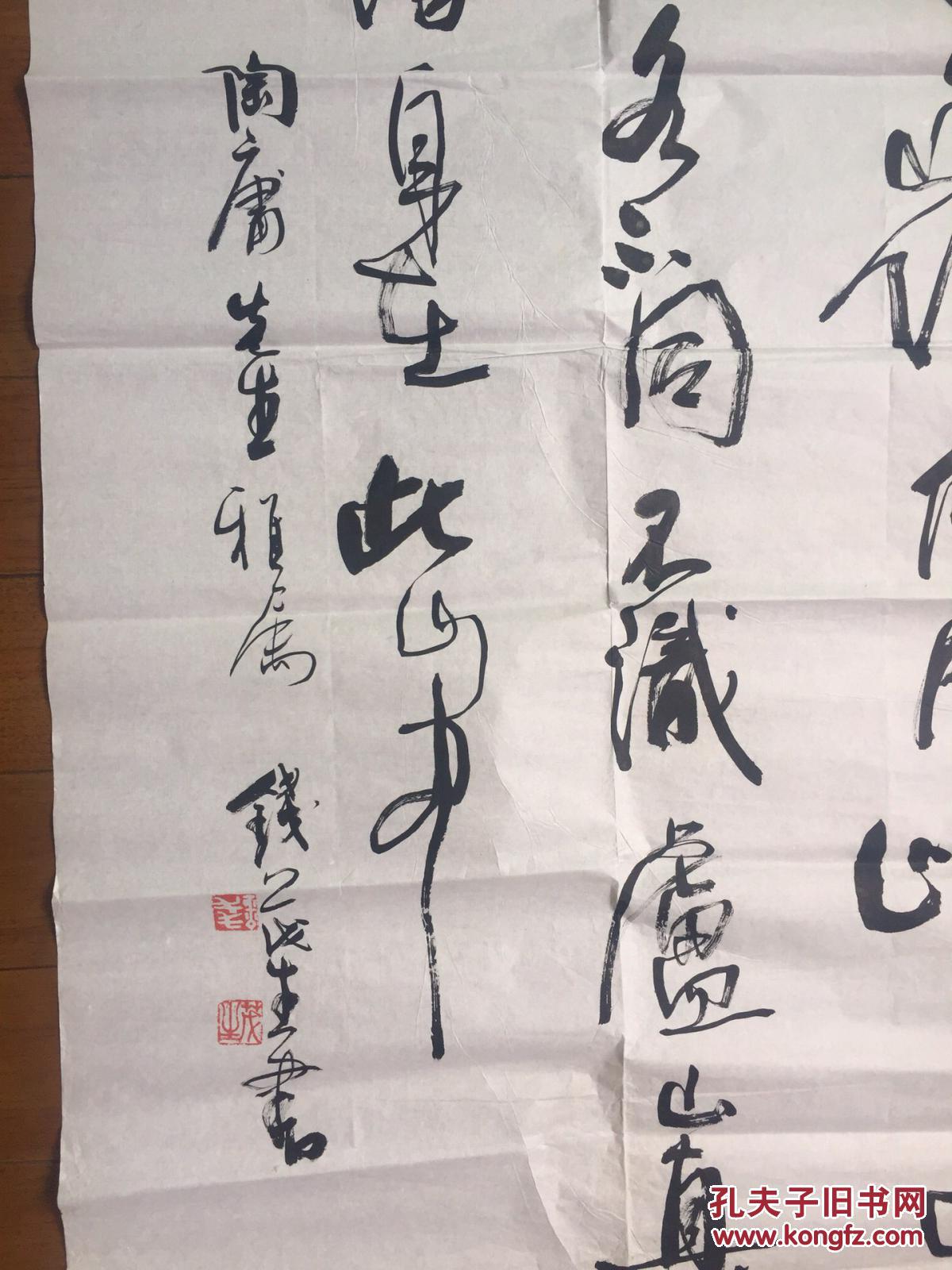 上海中国画院 钱茂生书法 132/69cm保真