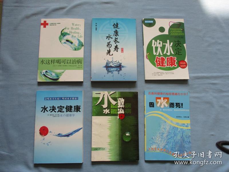 水这样喝可以治病,健康长寿水为先,饮水决定健康,水决定健康,水能致病