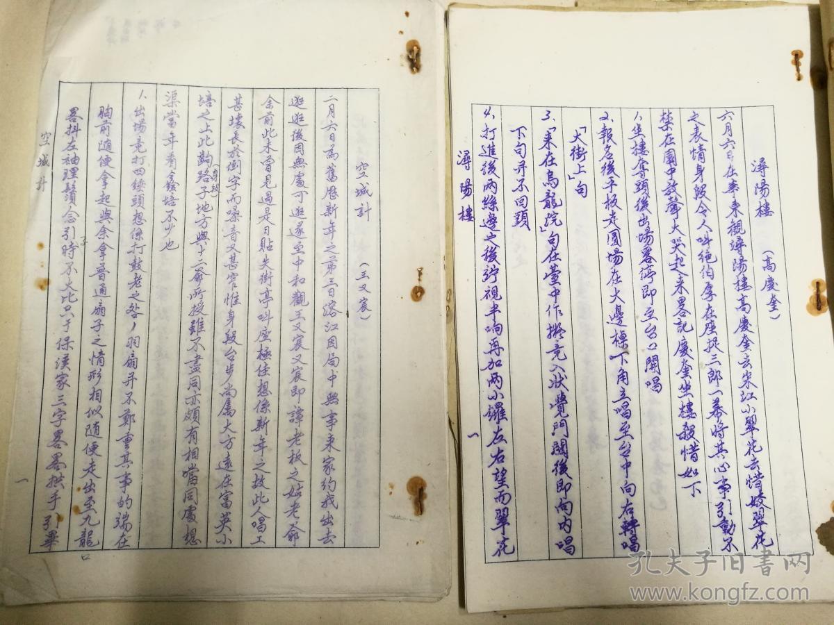陈彦衡等传京剧珍贵资料55册