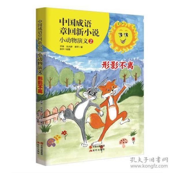 什么马什么章的成语_成语故事图片(2)