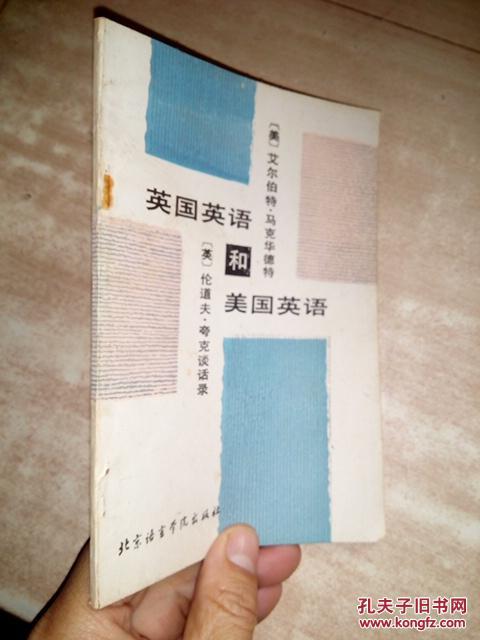 英国英语和美国英语: