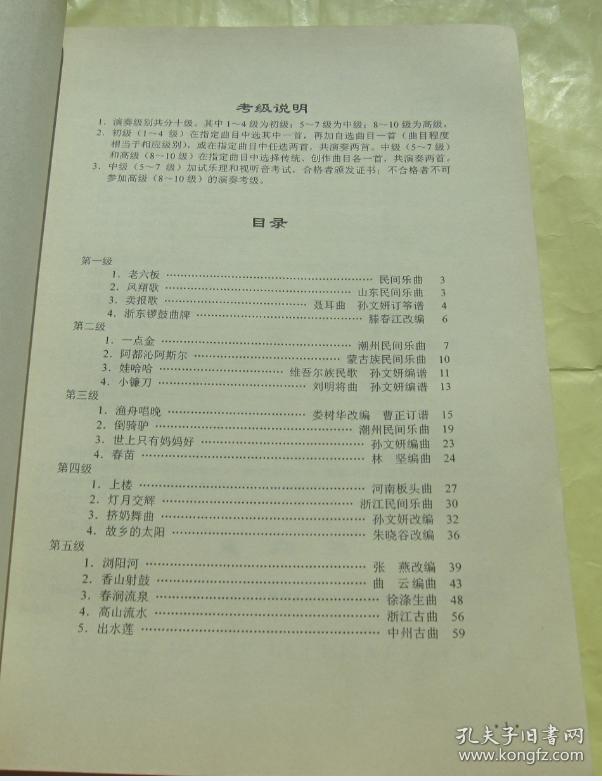 正版 古筝考级曲集 1-10级