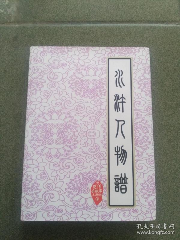 水浒传简谱_水浒传王进打高俅简谱(3)
