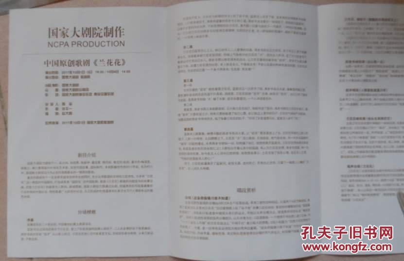 节目单,国家大剧院,兰花花