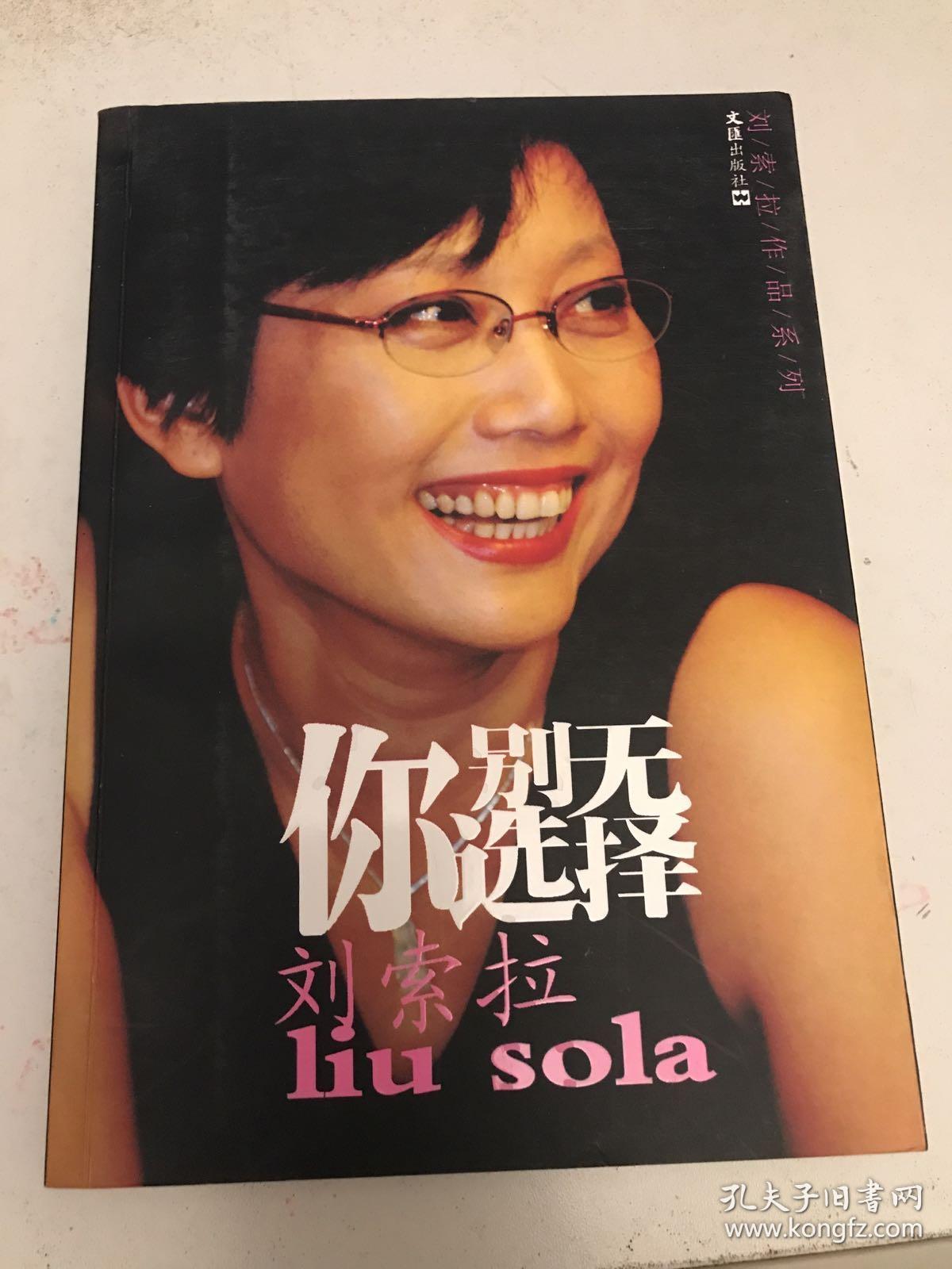 你别无选择 刘索拉