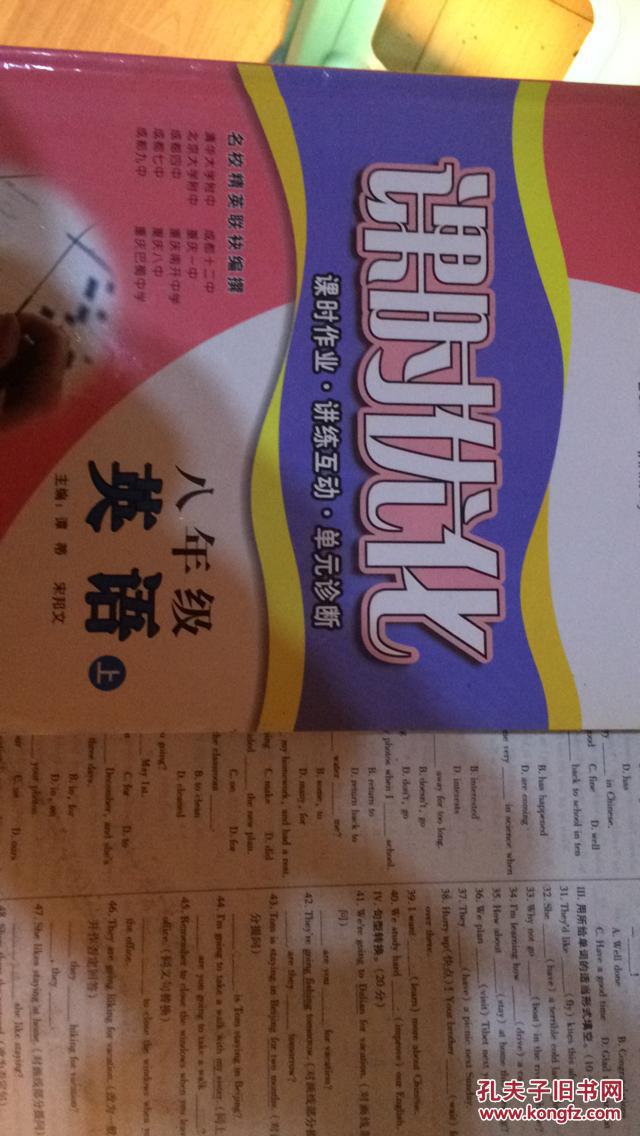 走进名校课时优化 八年级英语 (上)(含单元测试