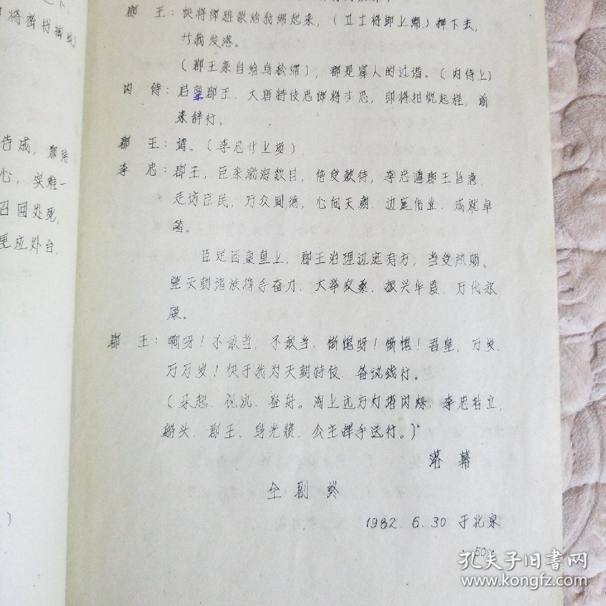 渤海灯塔 五场古装话剧剧本 油印本