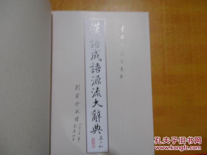 什么本什么源成语_成语故事简笔画