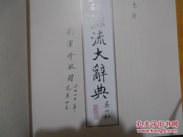 什么本什么源成语_成语故事简笔画