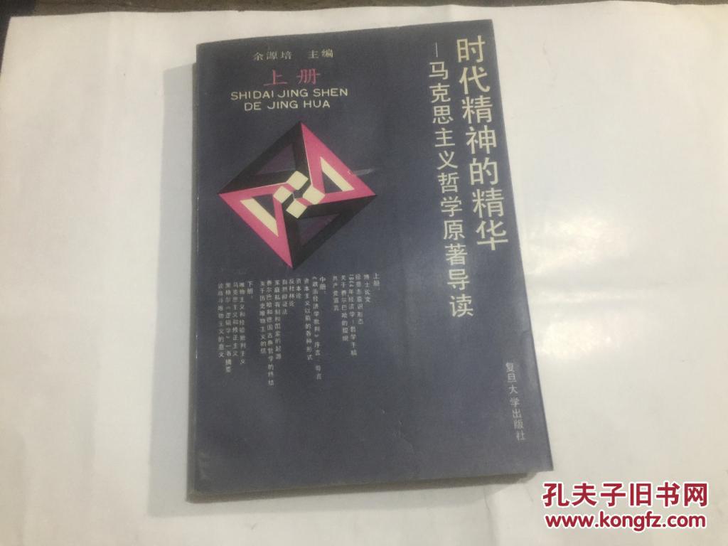【图】时代精神的精华:马克思主义哲学原著导