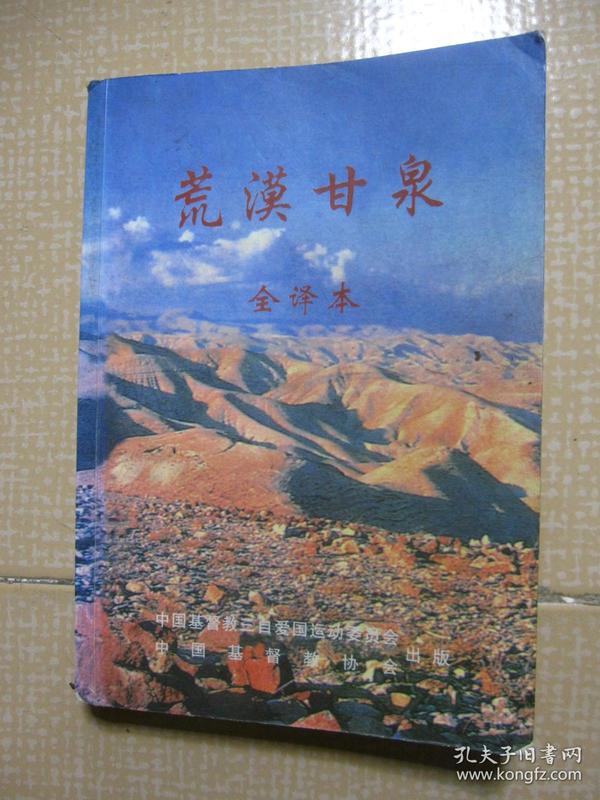 荒漠甘泉(全译本)