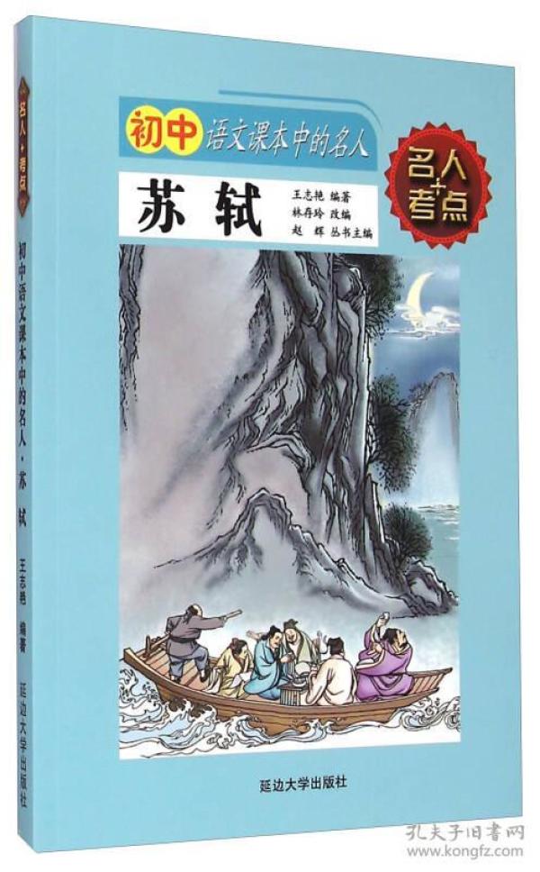 苏轼课本初中中的语文初中英语课本电子版名人图片