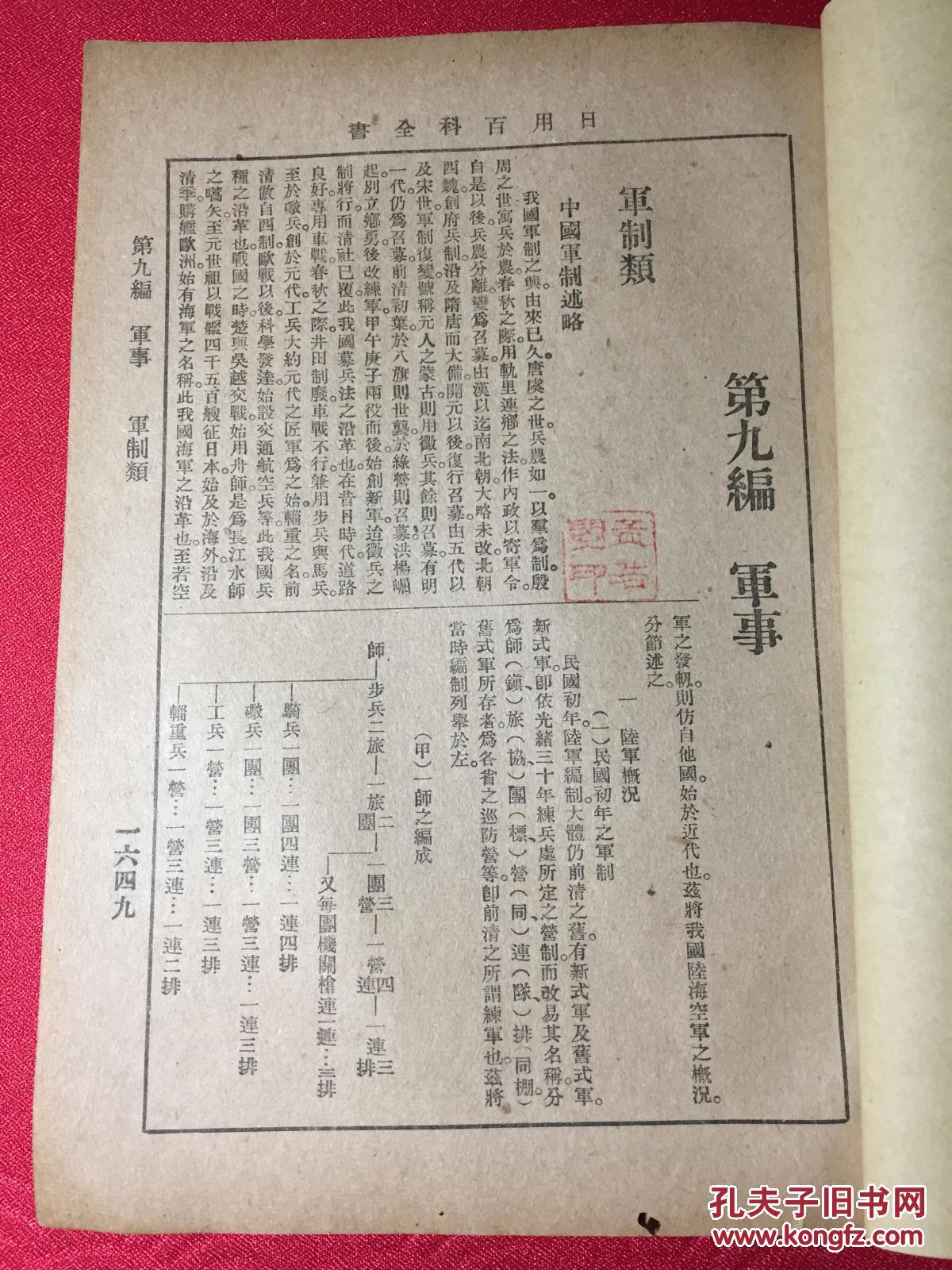 民国版 军事 军制军事军械 有中国军制、海军空