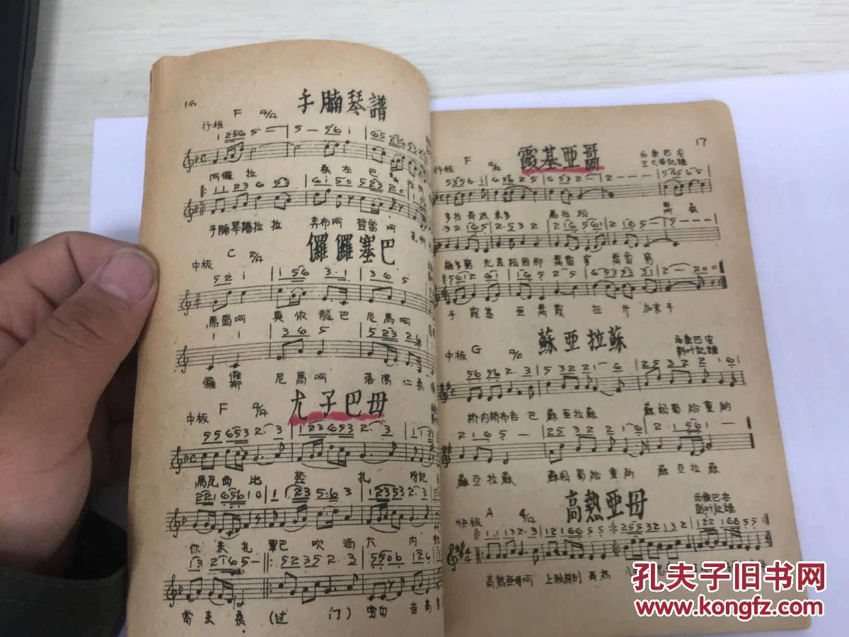 民国出版 民歌选辑第二辑 内有云南民歌南风歌,想亲娘