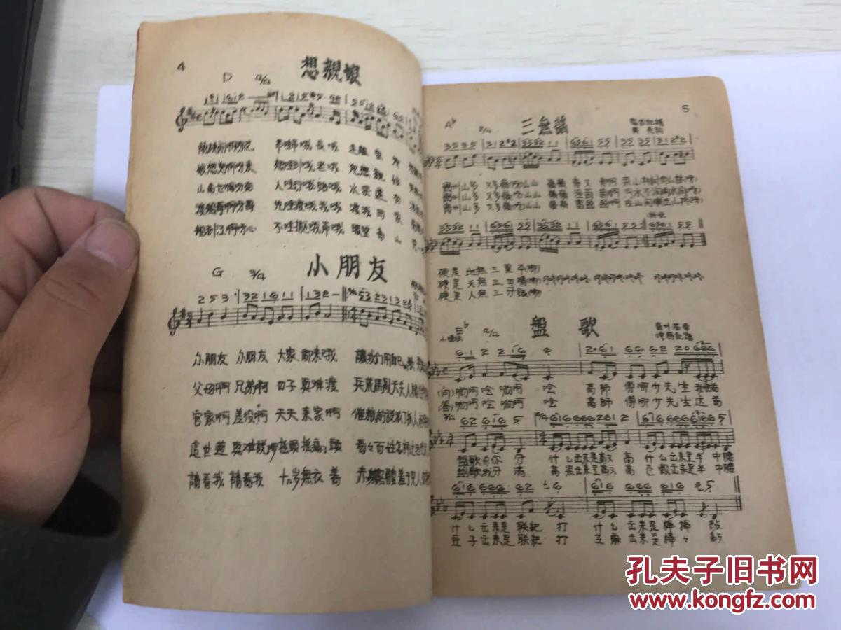 民国出版 民歌选辑第二辑 内有云南民歌南风歌,想亲娘