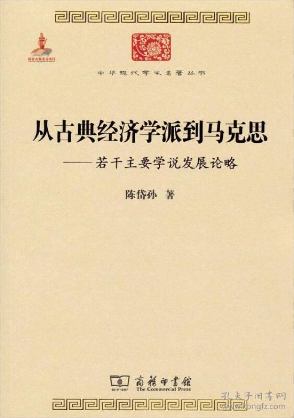 经济学经典著作_经典经济学九大经典著作