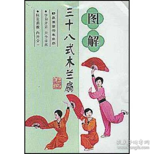 木兰扇空手道黑带掌握的技术图片
